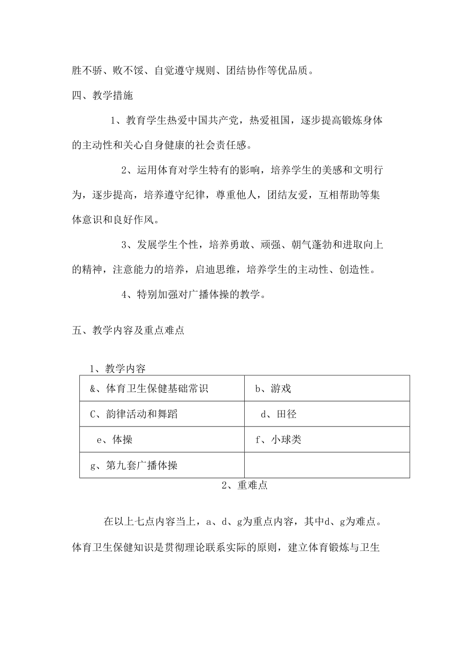 WPS导出为PDF (13).docx_第2页