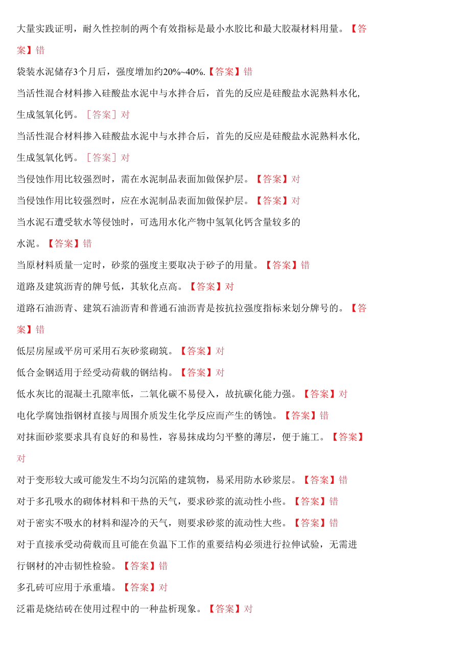 2022年春期国家开放电大专科《建筑材料(A)》期末机考题库（最新整理）.docx_第3页