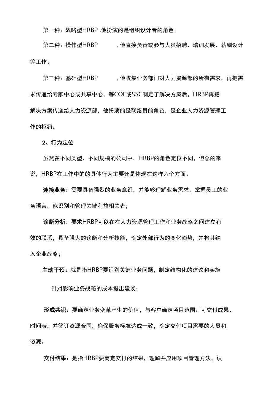 HRBP如何将业务战略分解成落地工作.docx_第2页