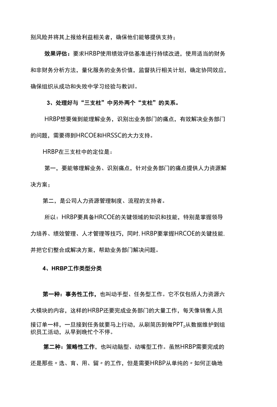 HRBP如何将业务战略分解成落地工作.docx_第3页