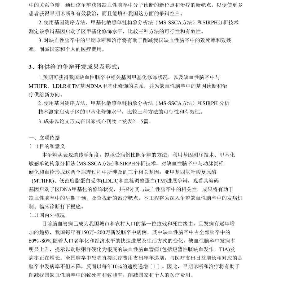 2022年省科技脑血管标书.docx_第2页