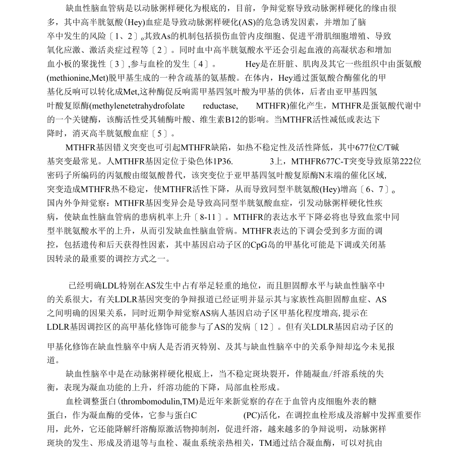 2022年省科技脑血管标书.docx_第3页