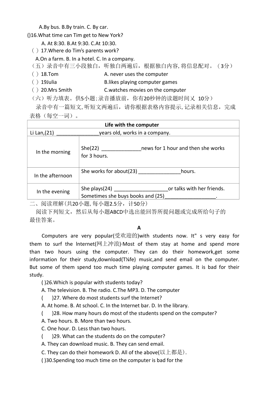 Module 7 Computers 模块试题（无答案）.docx_第2页