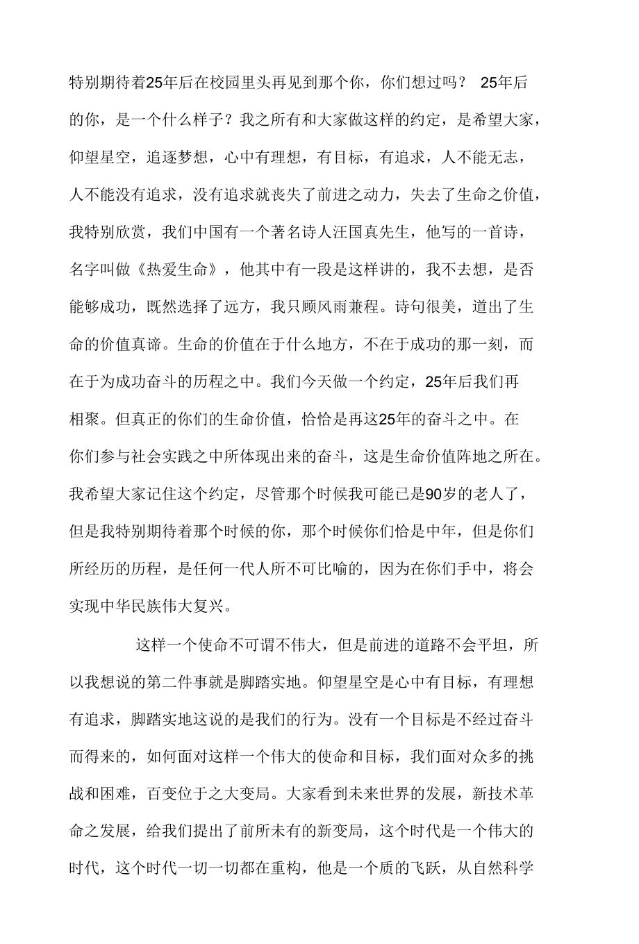 2022年某大学校长在毕业典礼上的激情演讲.docx_第2页