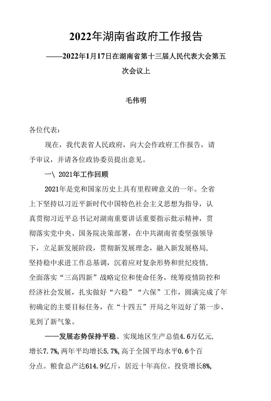 2022年省政府工作报告3篇.docx_第1页