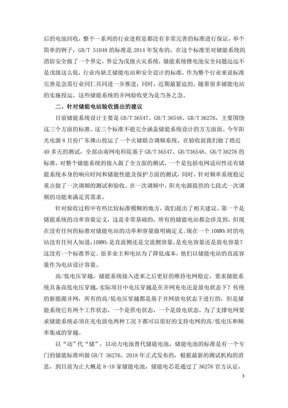 储能系统集成与设计面临的挑战.doc_第3页