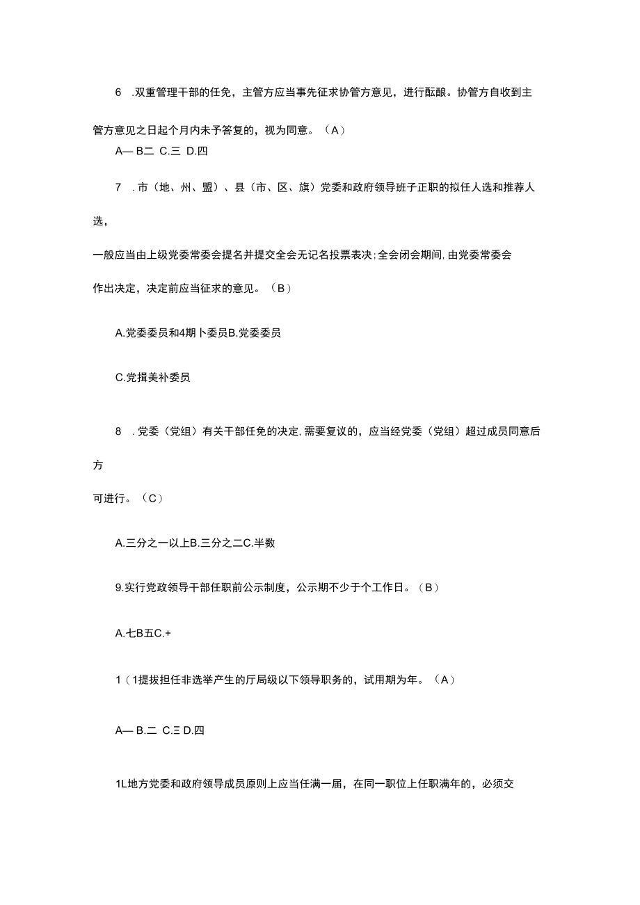 2022领导干部任前廉政法规和法律知识考试题库及答案.docx_第2页