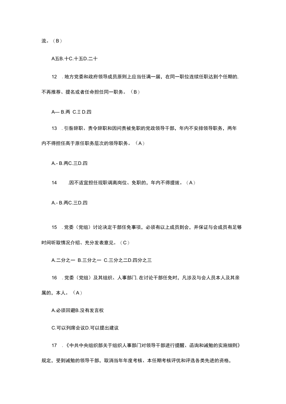 2022领导干部任前廉政法规和法律知识考试题库及答案.docx_第3页