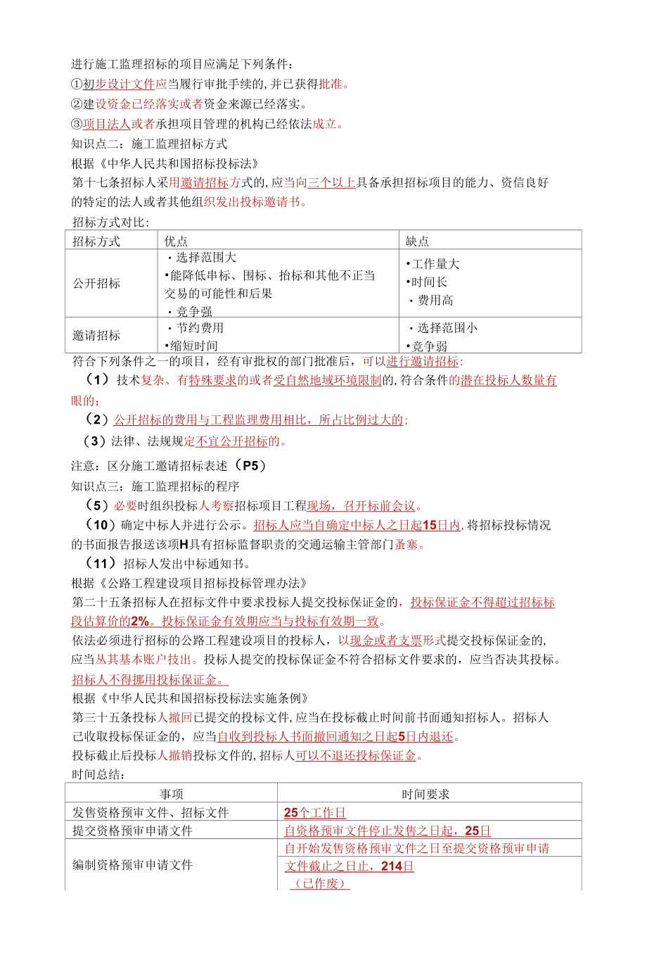 2022年监理工程师《交通运输工程监理案例分析》魔法集训.docx_第2页