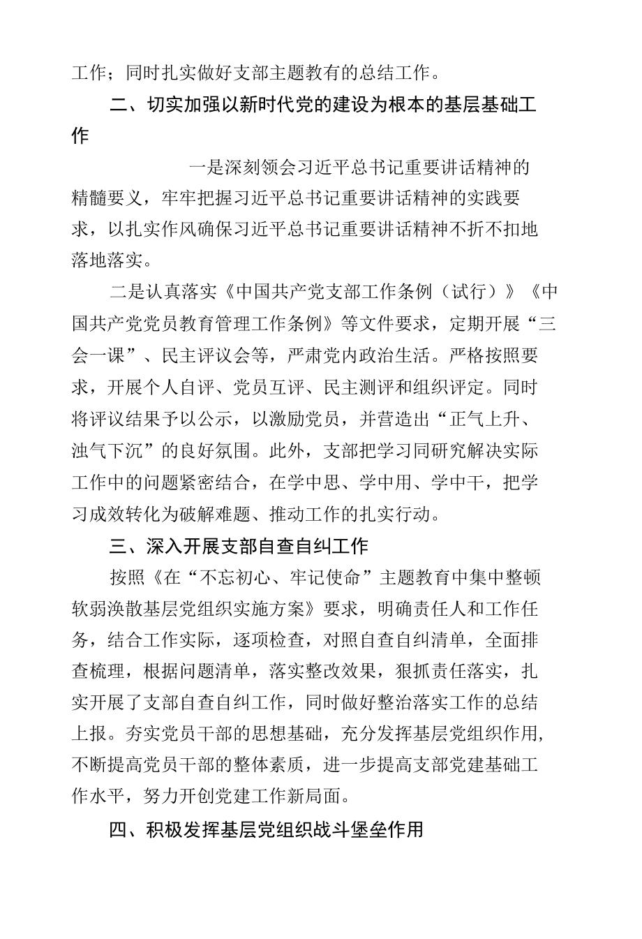 20XX年党支部书记抓党建工作述职报告.docx_第2页