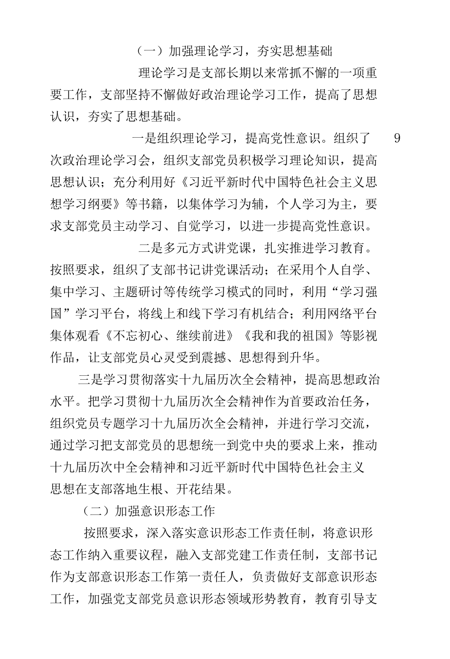 20XX年党支部书记抓党建工作述职报告.docx_第3页