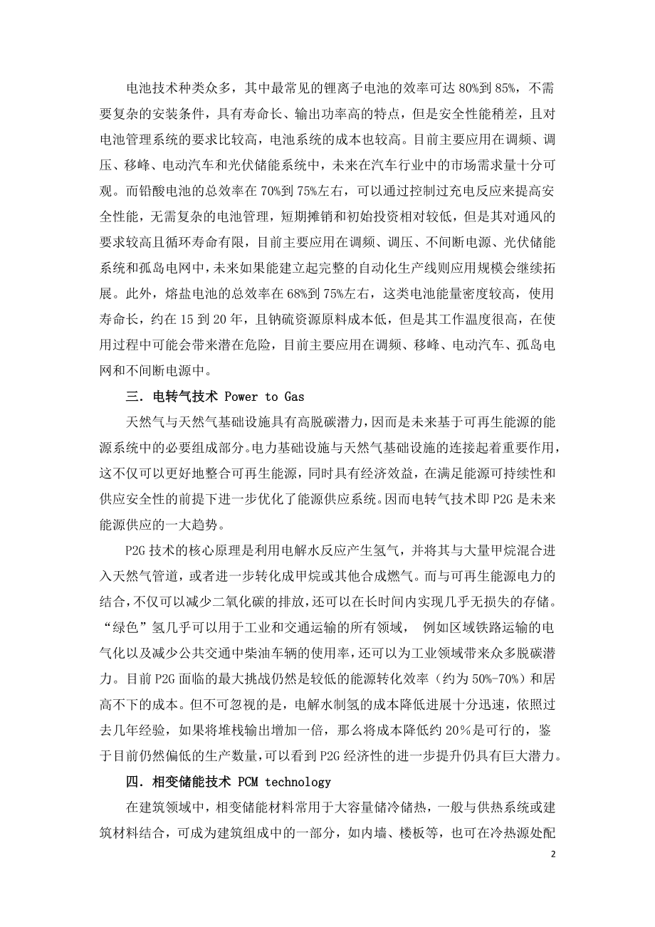 综合能源九大关键技术.doc_第2页