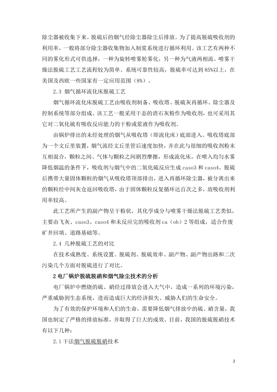 球团烟气脱硫脱硝及烟气除尘技术.doc_第2页