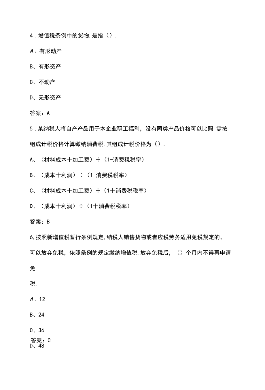 2022年税法知识竞赛考试题库（含答案）.docx_第2页