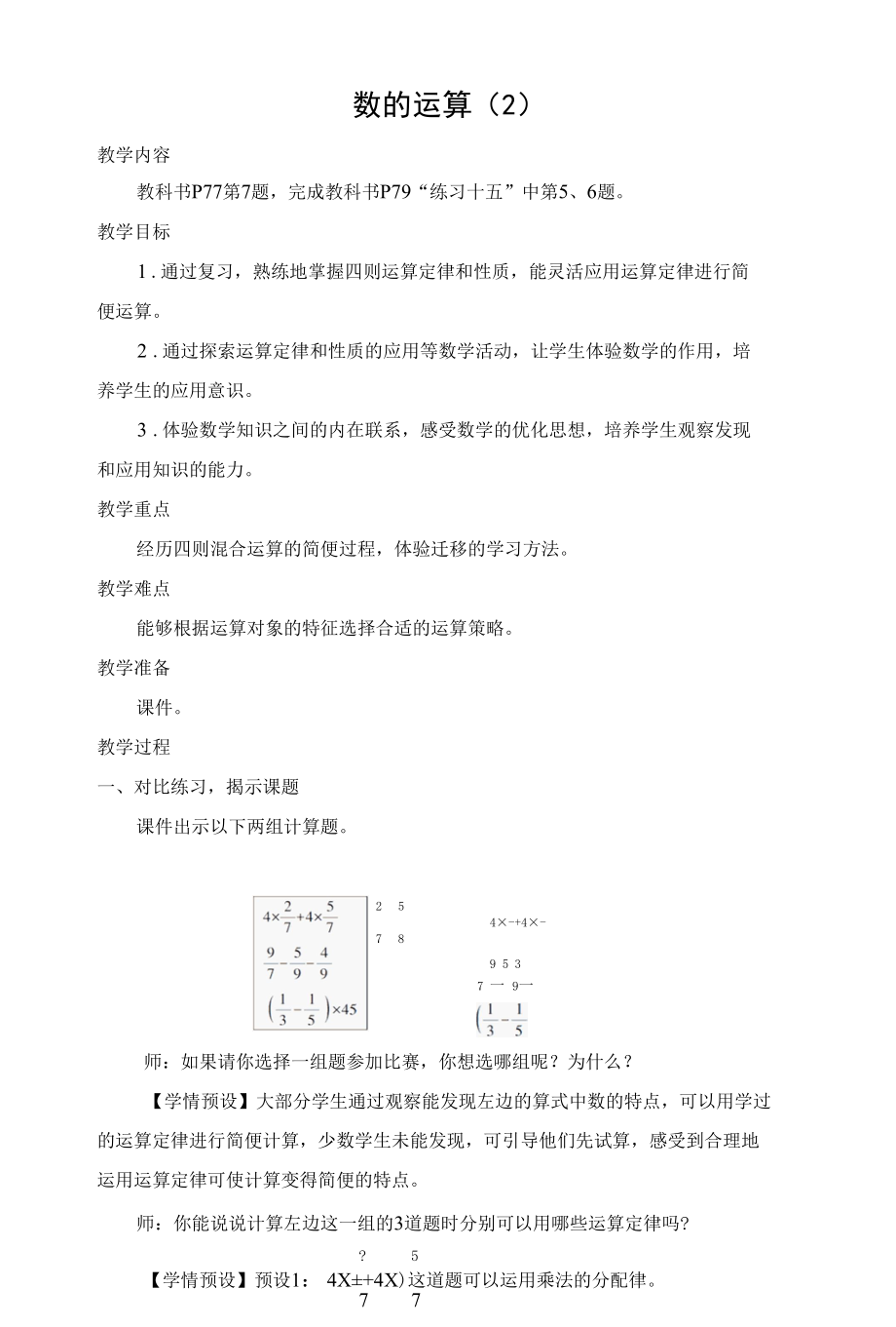 6.4数的运算公开课.docx_第1页