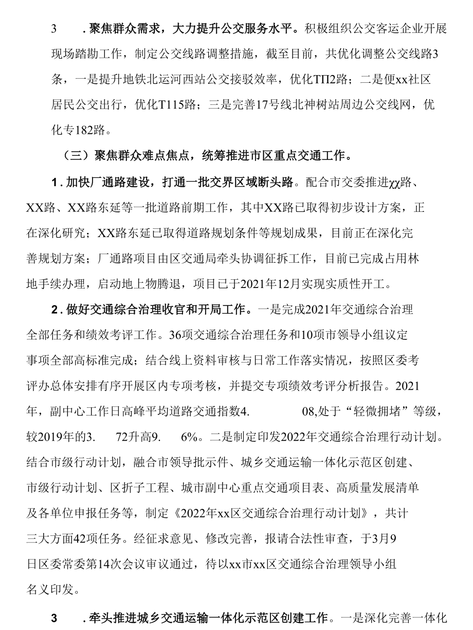 XX区交通局2022年工作总结和下半年工作计划.docx_第2页