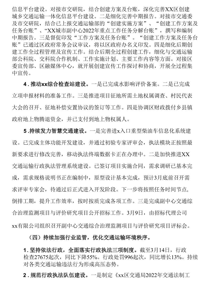 XX区交通局2022年工作总结和下半年工作计划.docx_第3页