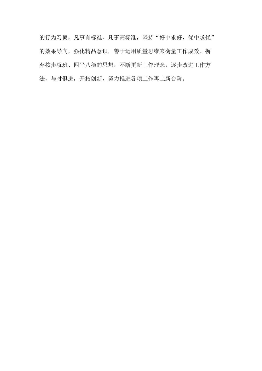 2022推进作风革命加强机关效能建设活动心得体会（共八篇）.docx_第3页