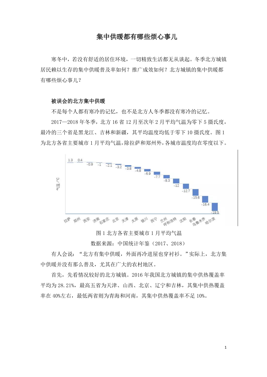 集中供暖都有哪些烦心事儿.doc_第1页