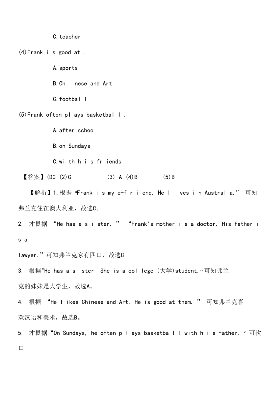 5、朋友类教师版——拔高.docx_第3页