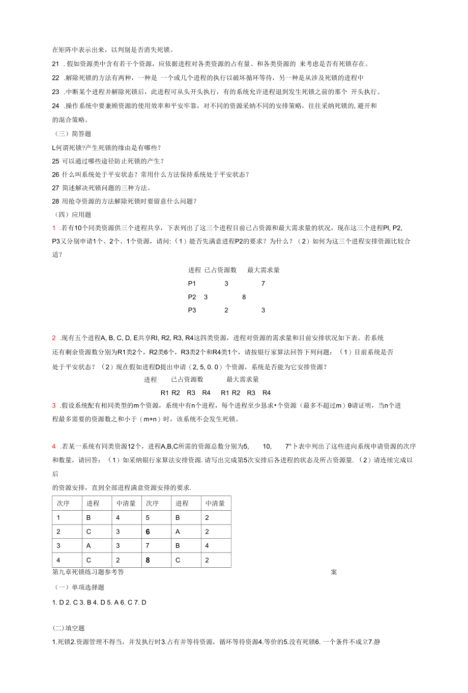 5资源管理习题.docx_第3页