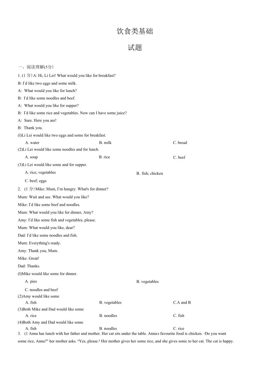 7、饮食类教师版——基础.docx_第1页