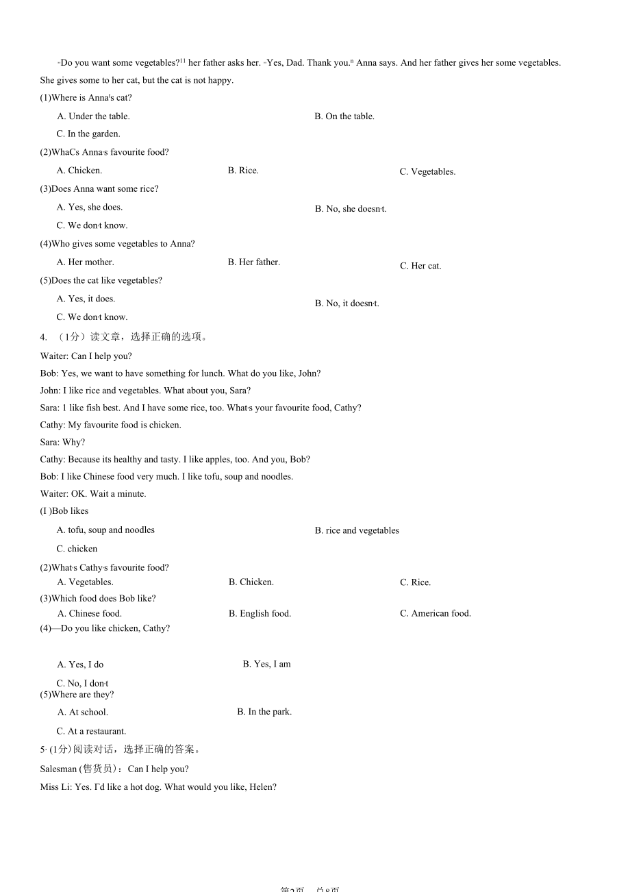 7、饮食类教师版——基础.docx_第2页