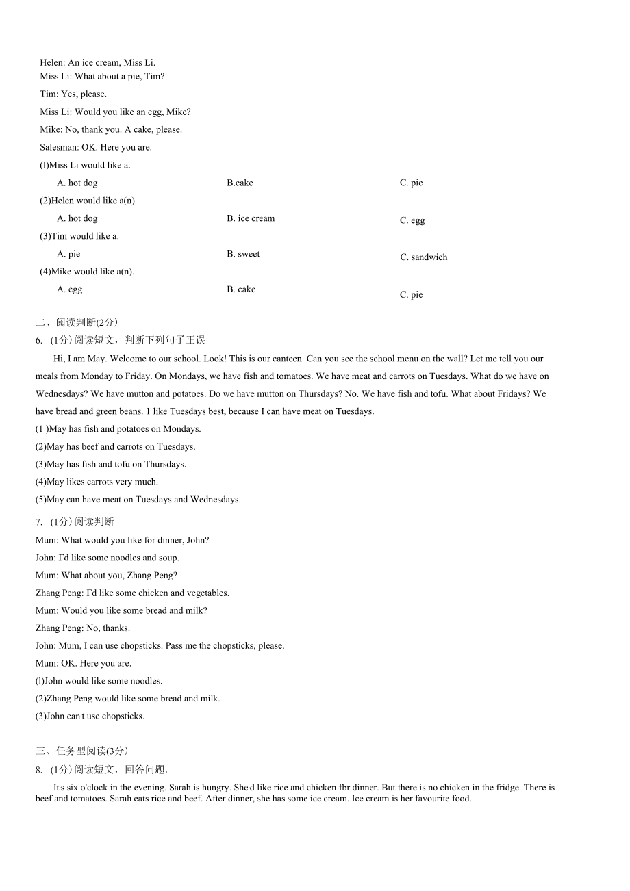 7、饮食类教师版——基础.docx_第3页