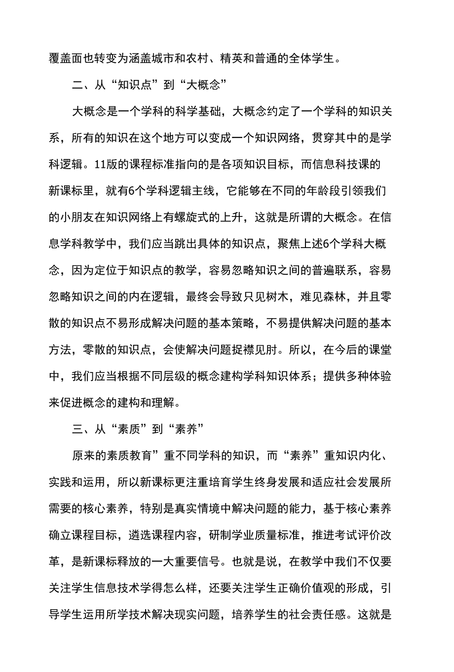 2022版义务教育信息科技课程标准学习心得体会（精选3篇）.docx_第2页