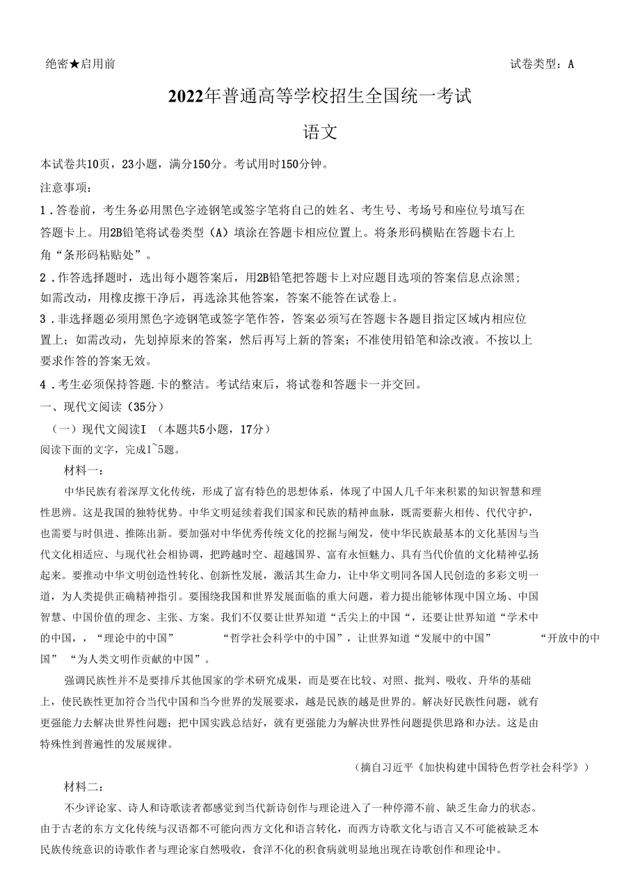 2022年普通高等学校招生全国统一考试.docx_第1页