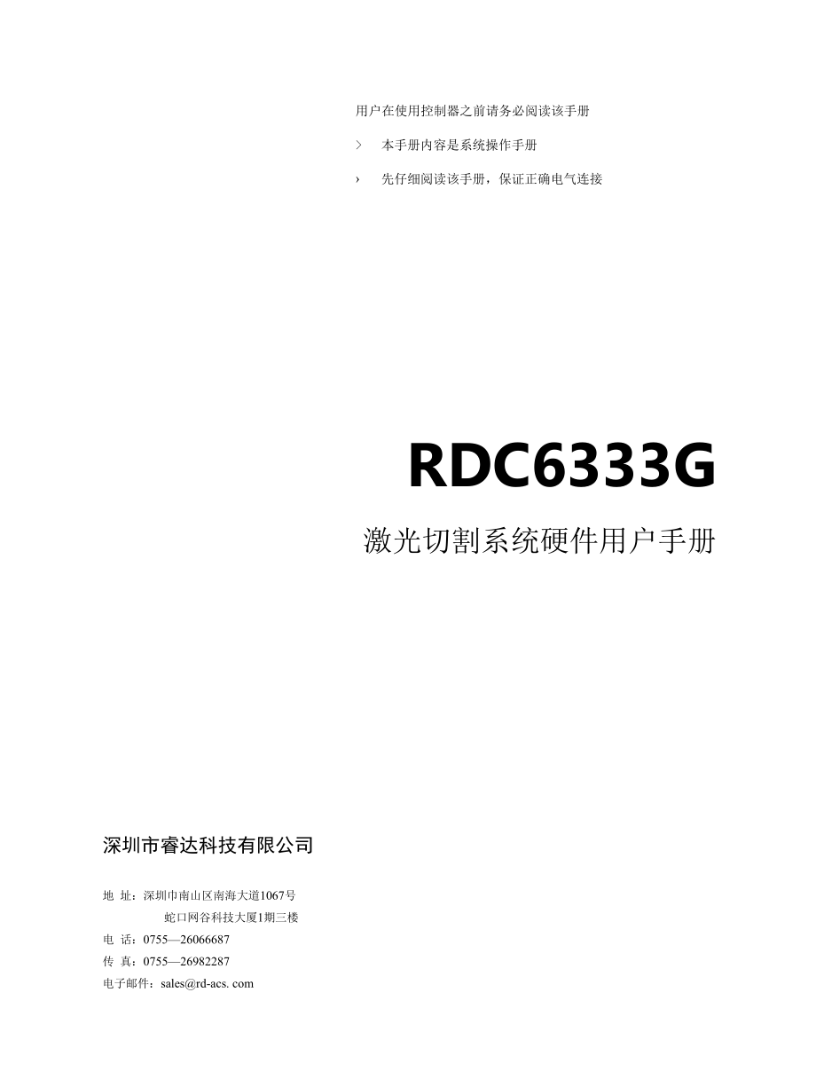 RDC6333G激光切系统硬件用户手册V1.1.docx_第1页