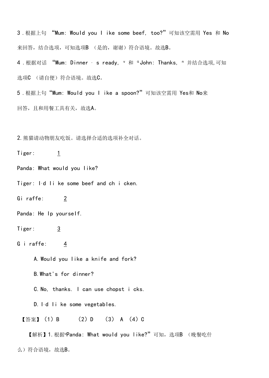 8、就餐和交通工具教师版——拔高.docx_第3页