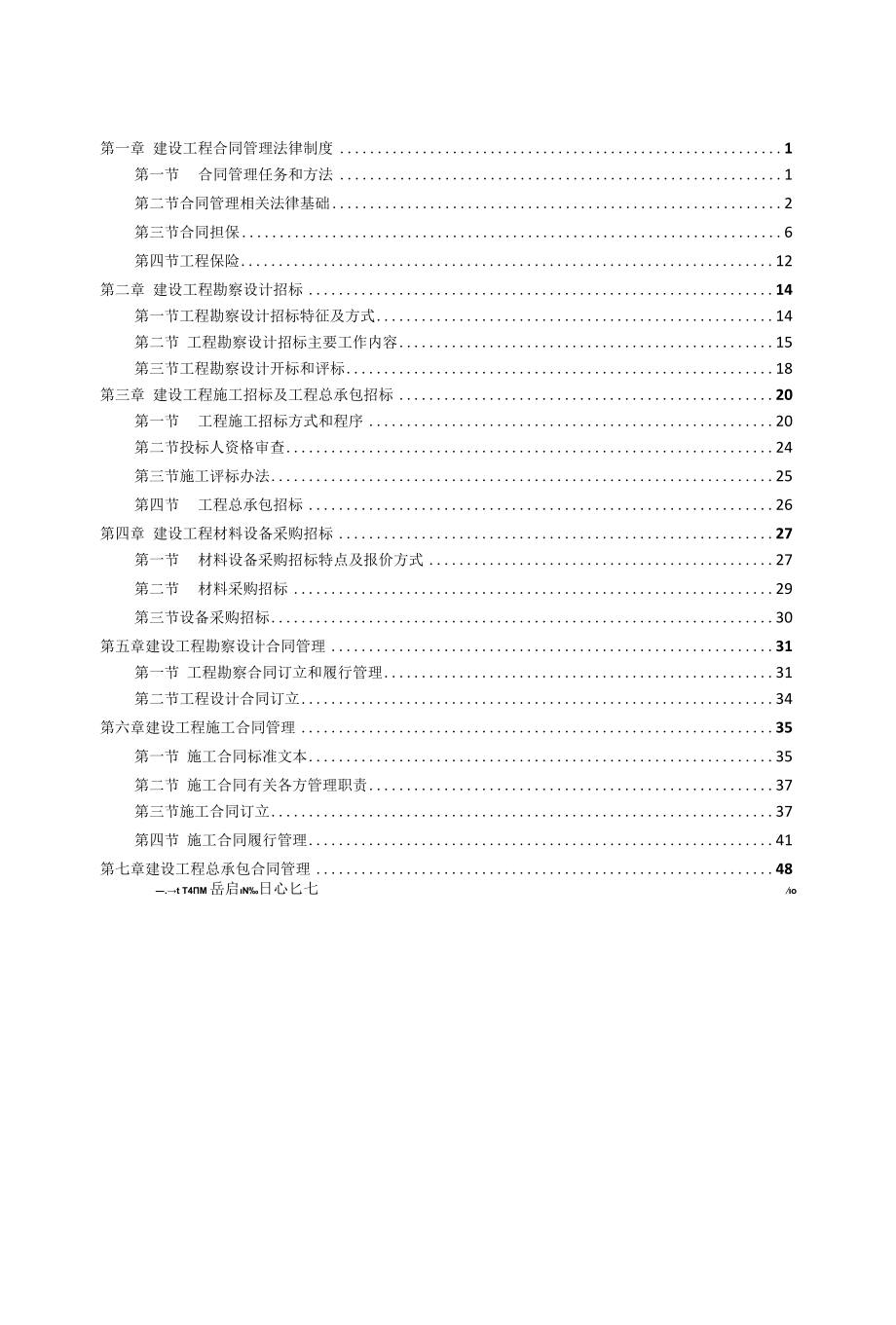 2022年监理工程师《建设工程合同管理》魔法集训.docx_第1页