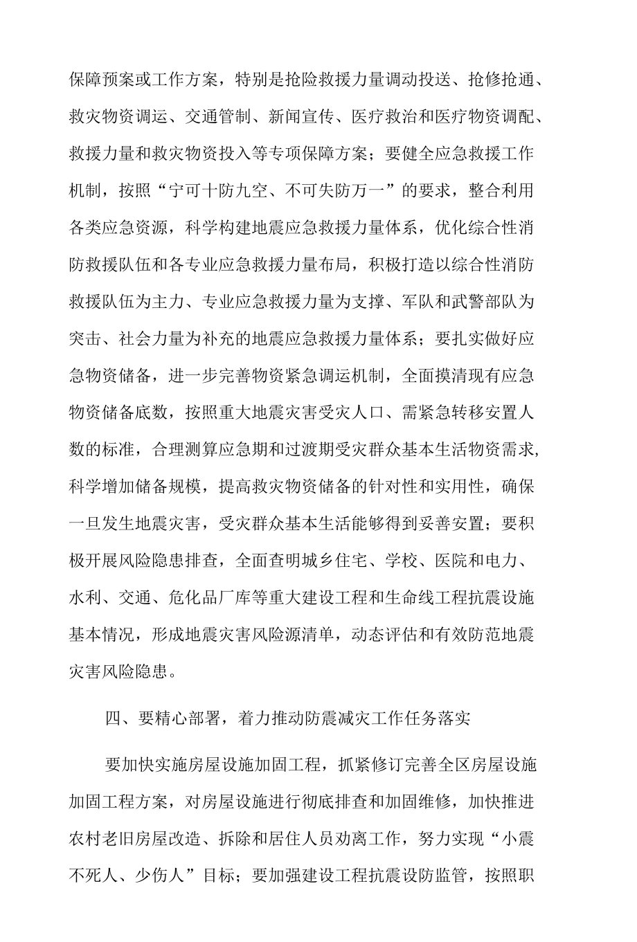 xx区20xx年防震减灾工作会议发言.docx_第3页