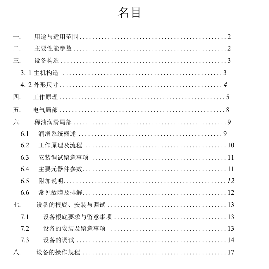 5系列立轴冲击破碎机用户手册全解.docx_第3页