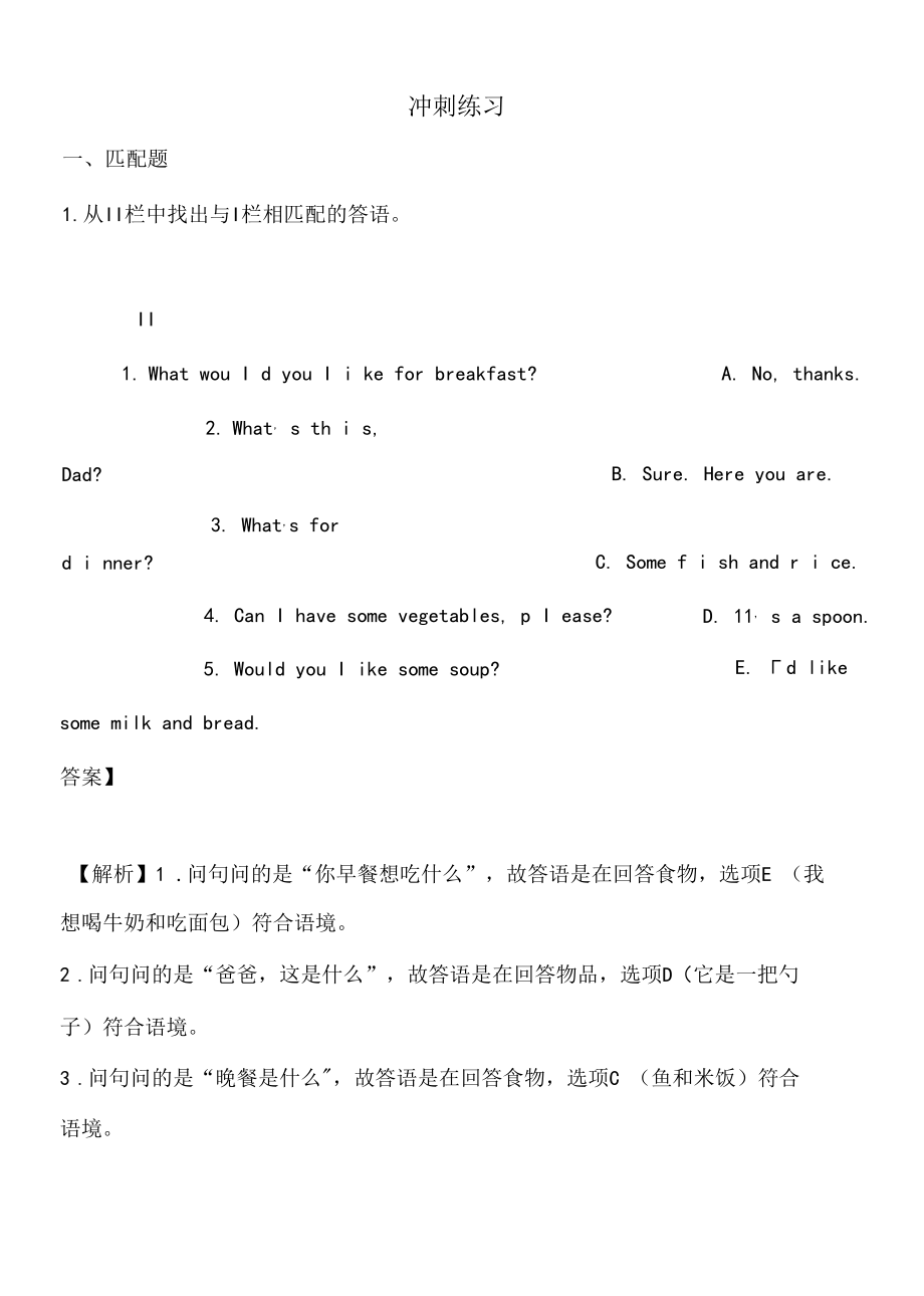 8、就餐和交通工具教师版——基础.docx_第1页