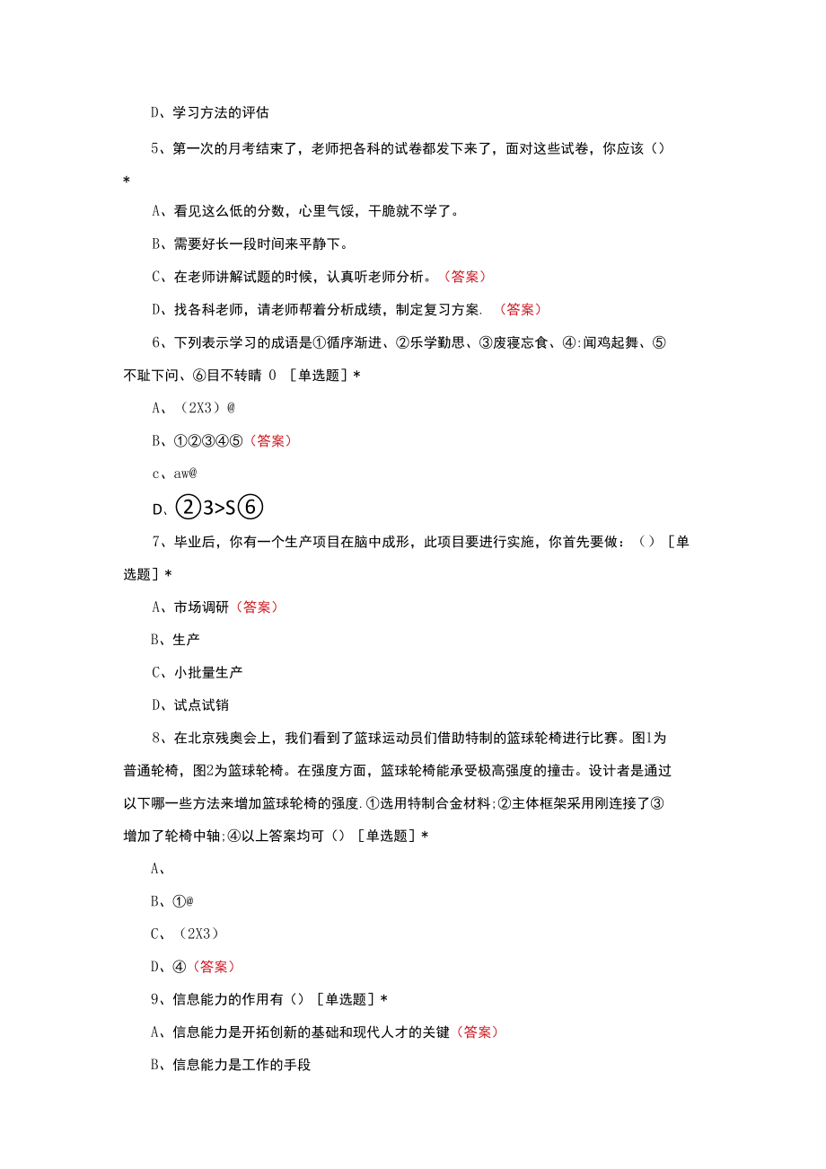 2022贵州高职对口职业适应性测试题库.docx_第2页