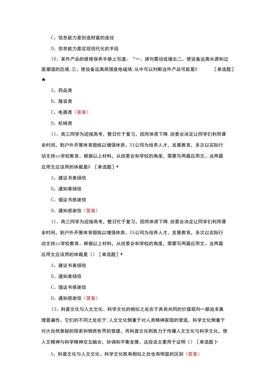 2022贵州高职对口职业适应性测试题库.docx_第3页