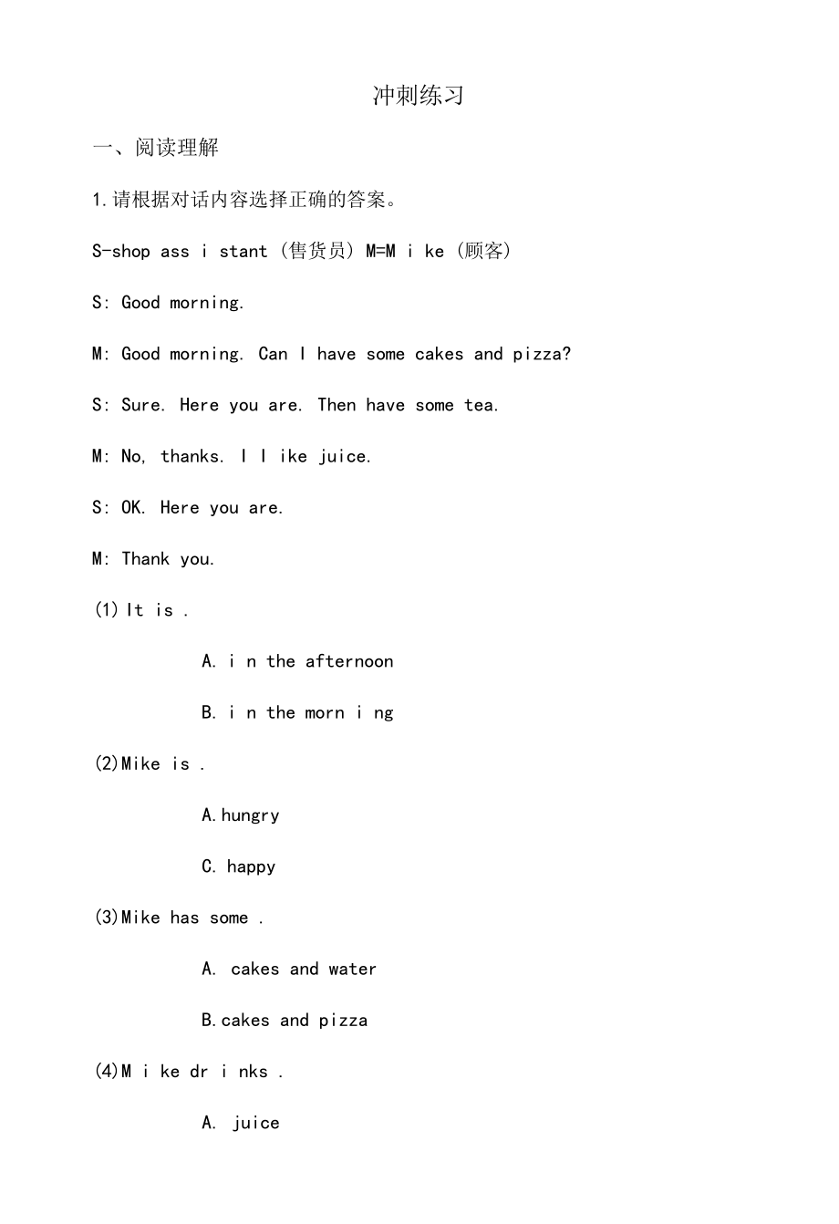 7、饮食类学生版——拔高.docx_第1页