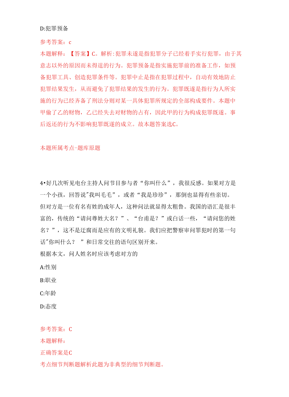 2022年湖北省第三人民医院招考聘用练习题及答案（第7版）.docx_第3页