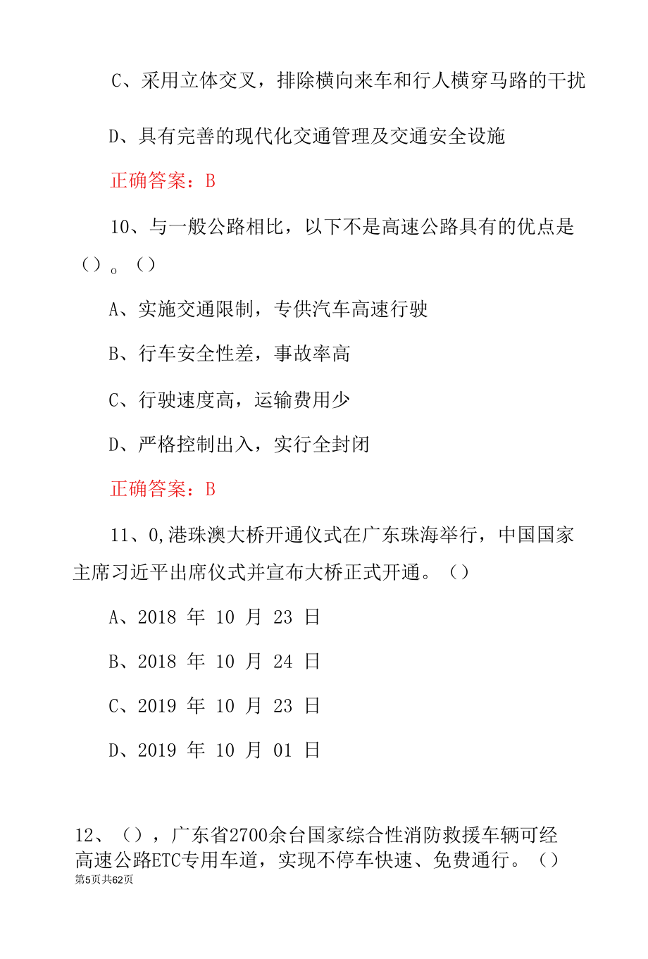 2022年高速公路收费员职业技能知识竞赛试题（附含答案）.docx_第1页