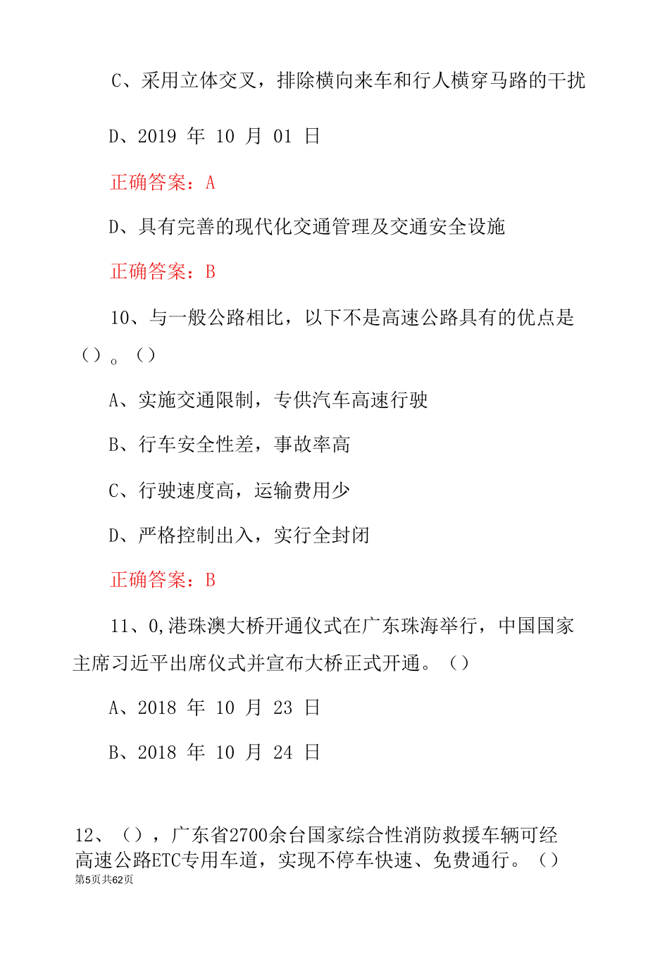 2022年高速公路收费员职业技能知识竞赛试题（附含答案）.docx_第3页