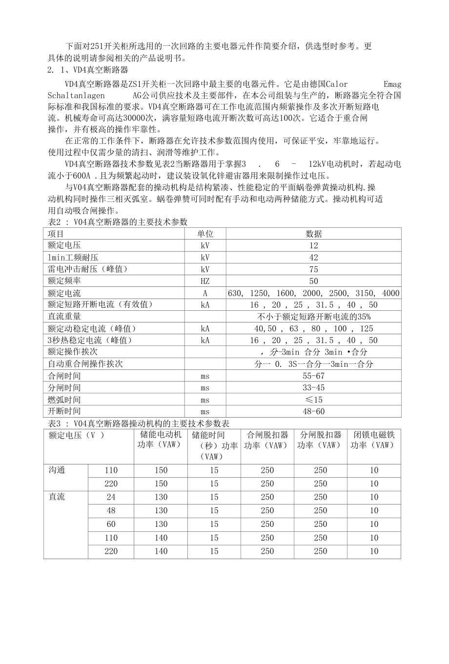 6KV开关柜培训资料.docx_第2页