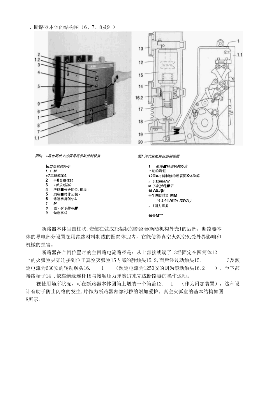 6KV开关柜培训资料.docx_第3页