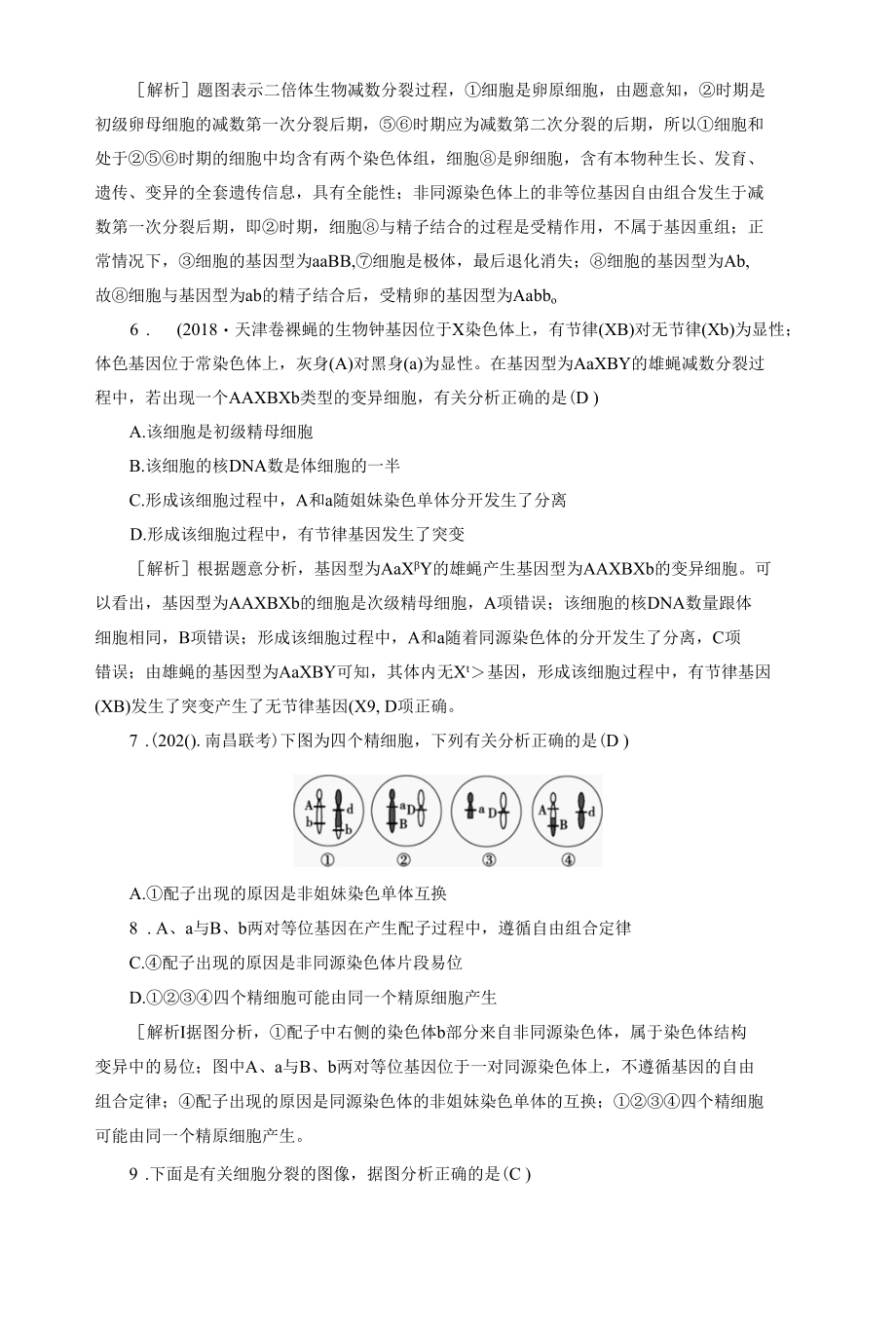 2023届一轮复习人教版减数分裂和受精作用作业.docx_第3页