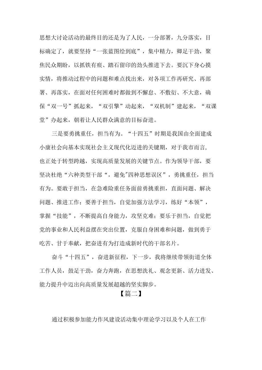 2022推进作风革命加强机关效能建设活动心得体会3篇.docx_第2页