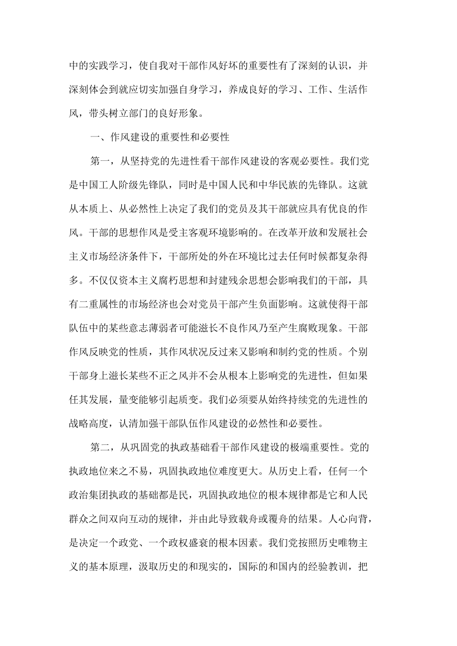 2022推进作风革命加强机关效能建设活动心得体会3篇.docx_第3页