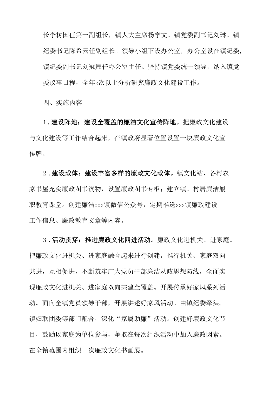 xxx镇廉政文化建设方案.docx_第2页