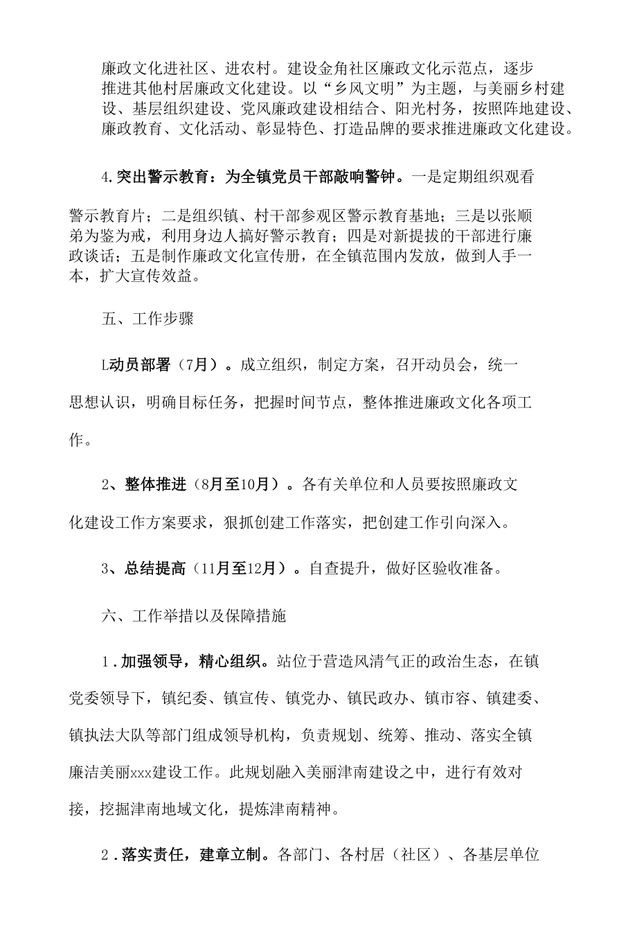 xxx镇廉政文化建设方案.docx_第3页