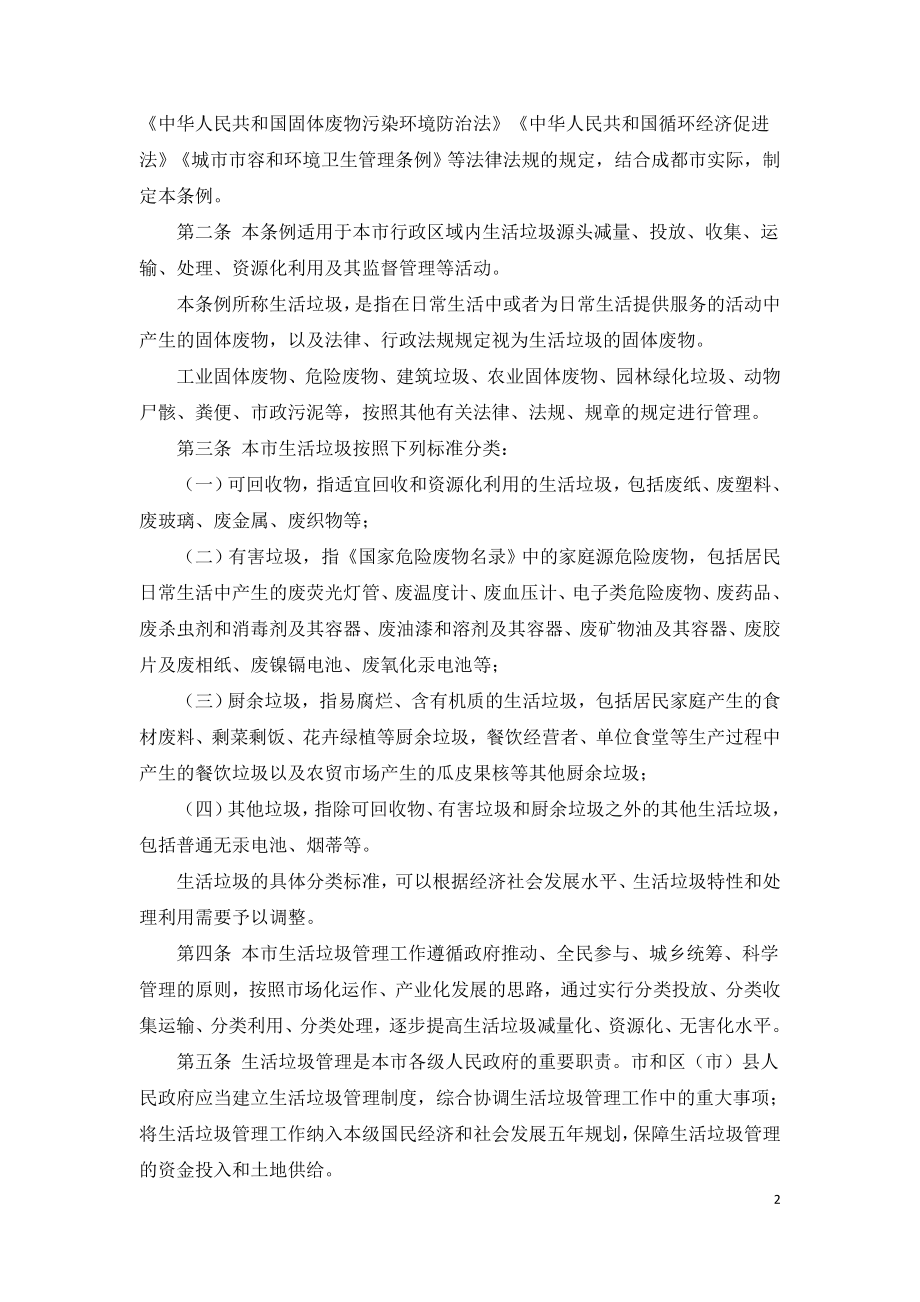 成都市生活垃圾管理条例.doc_第2页